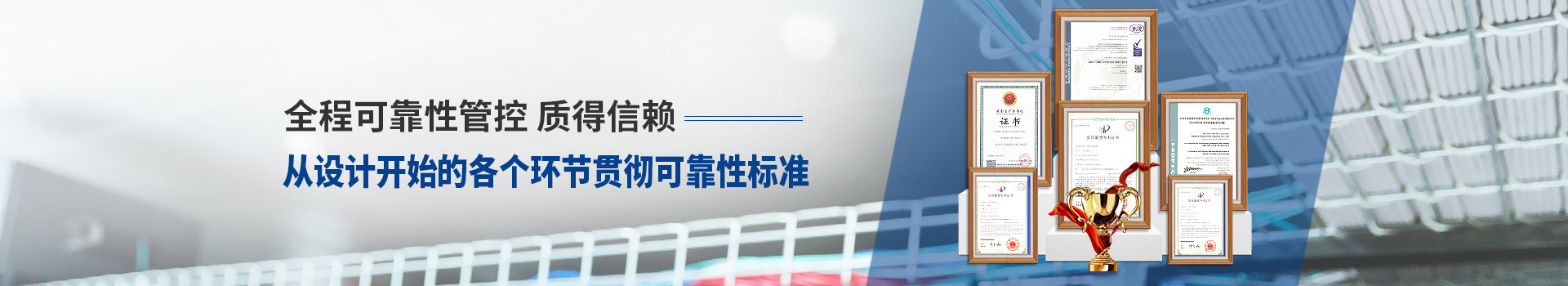 凱佰樂(lè)全程可靠性管控、質(zhì)得信賴