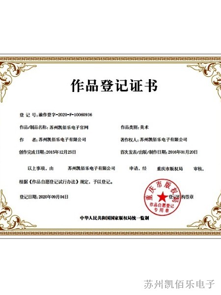 官網(wǎng)著作權(quán)證書(shū)
