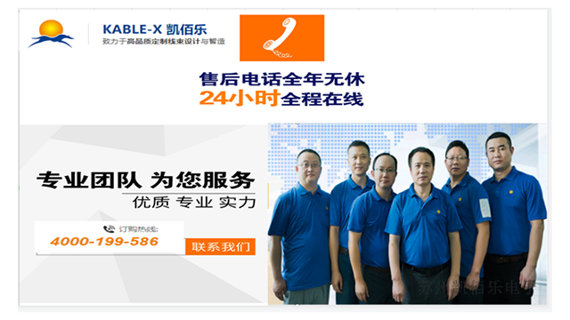 凱佰樂的售后團隊