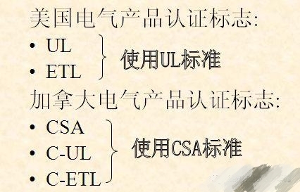 美國(guó)電氣產(chǎn)品認(rèn)證標(biāo)志