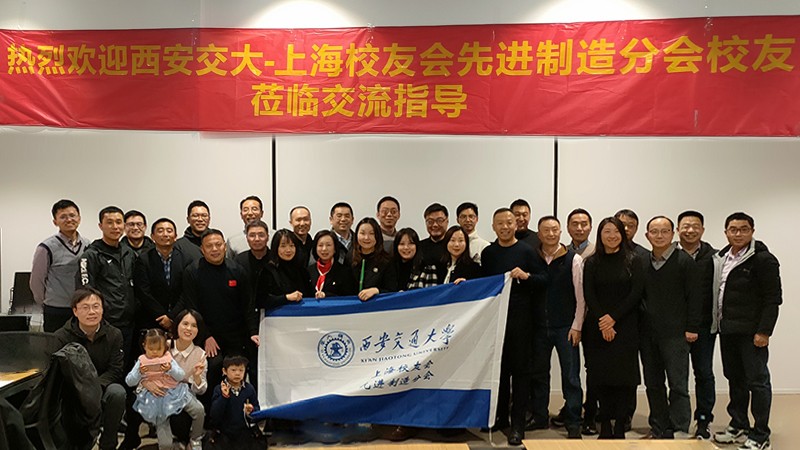 西安交大校友會(huì)圓滿成功
