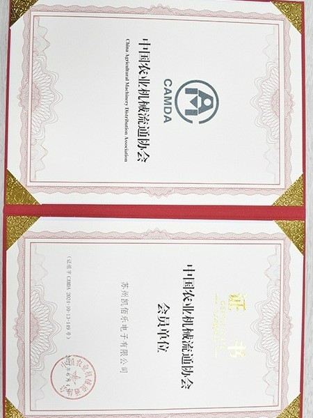 中國(guó)農(nóng)業(yè)機(jī)械流通協(xié)會(huì)證書