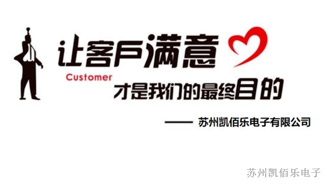 蘇州凱佰樂(lè)線束產(chǎn)品一定讓客戶滿意